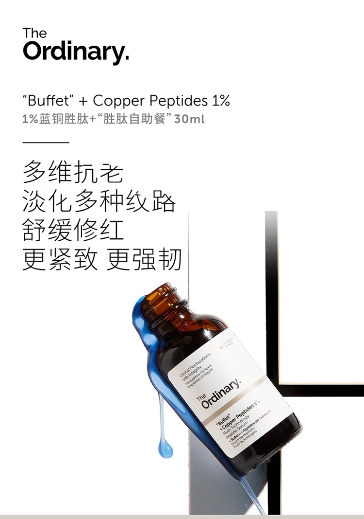 商品The Ordinary|胜肽+1％蓝铜30ml 紧致皮肤,价格¥315,第2张图片详细描述