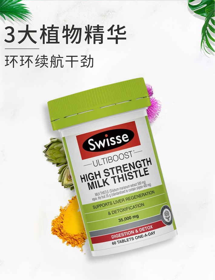 商品[国内直发] Swisse|Swisse 斯维诗 高浓度奶蓟草片护肝60粒 喝酒应酬 加班熬夜常备,价格¥179,第3张图片详细描述