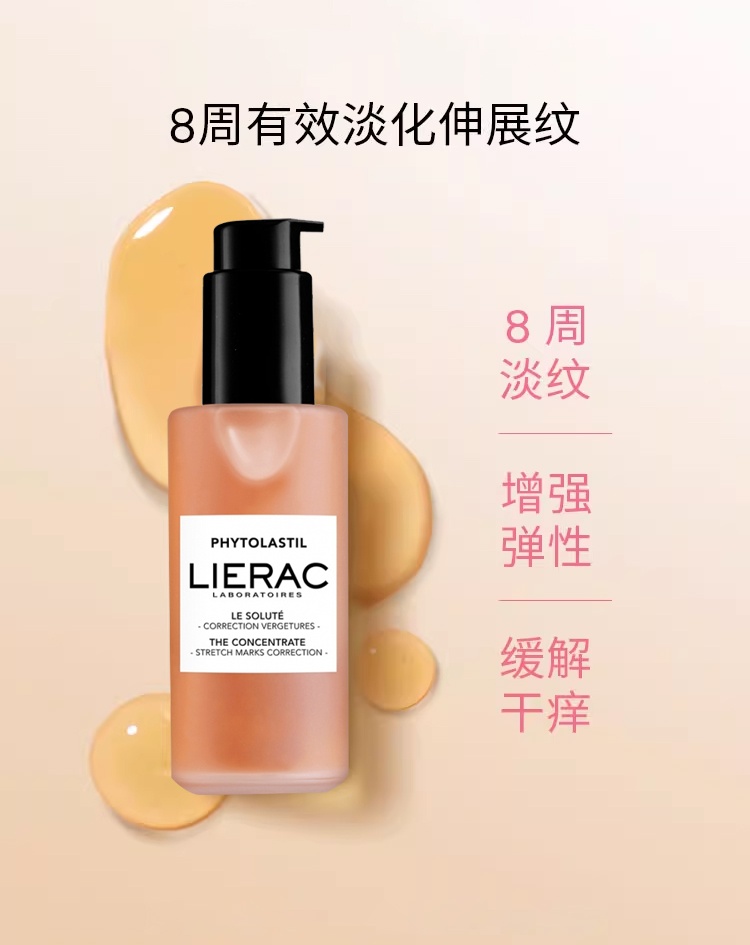 商品Lierac|丽蕾克淡纹精华妊娠纹预防护油 100ml 去肥胖纹淡化孕纹,价格¥200,第4张图片详细描述