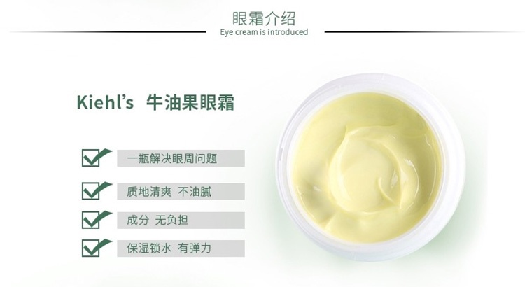 商品[国内直发] Kiehl's|【刘昊然同款】Kiehl's 科颜氏 牛油果眼霜 28克 平滑眼周细纹 保湿不油腻,价格¥318,第4张图片详细描述