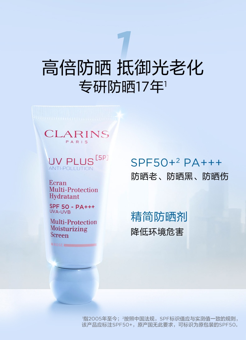 商品Clarins|娇韵诗 UV小白盾隔离防晒霜轻透防晒乳润粉色/无色 50ml SPF50+ PA++++ 高倍防晒隔离防紫外线,价格¥284,第3张图片详细描述