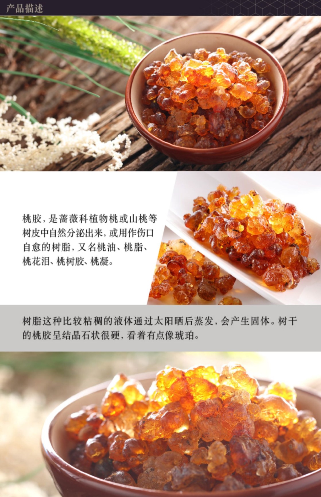 商品Loushang|中国香港楼上 精选桃胶 桃胶250g*2袋,价格¥116,第2张图片详细描述