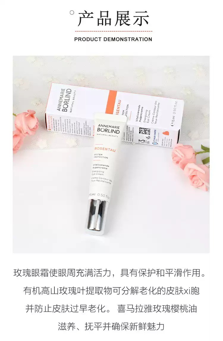 商品Annemarie Borlind|Annemarie Borlind安娜柏林玫瑰活肤眼霜15ml,价格¥230,第4张图片详细描述