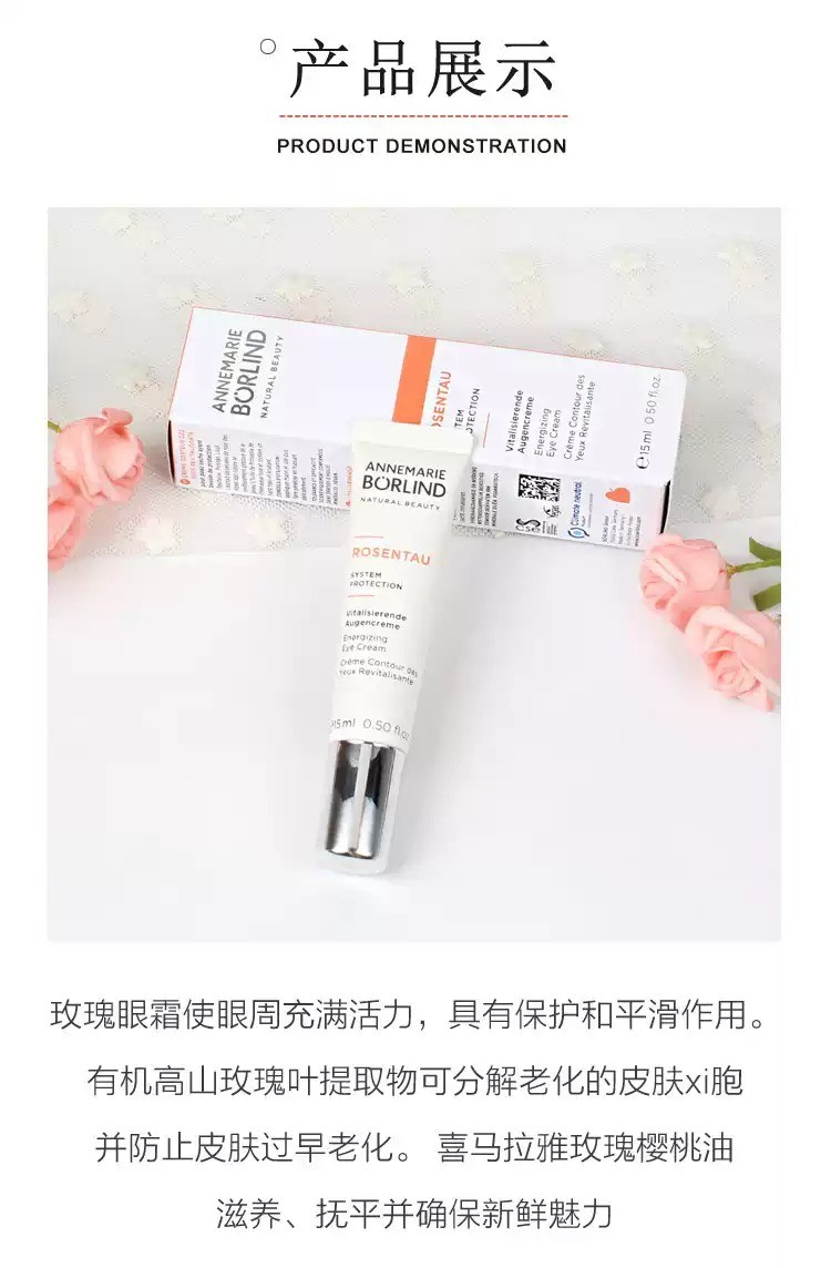 商品Annemarie Borlind|Annemarie Borlind安娜柏林玫瑰活肤眼霜15ml,价格¥219,第4张图片详细描述