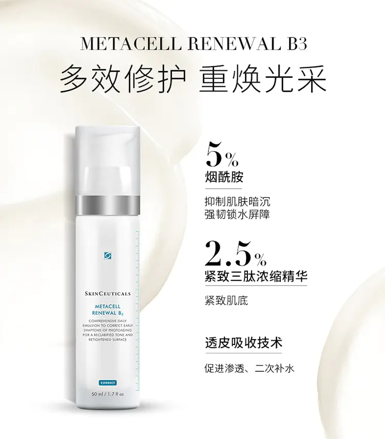 商品SkinCeuticals|修丽可烟酰胺B3多效修护乳50ml抵御老化抑制肌肤暗沉【香港直邮】,价格¥614,第2张图片详细描述