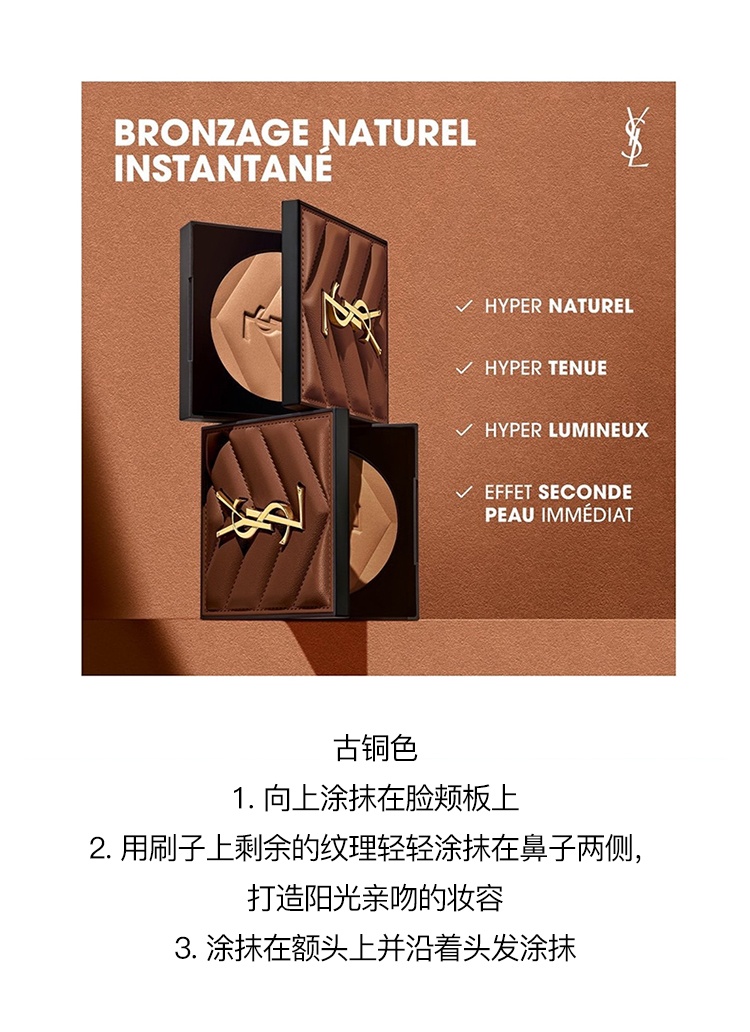 商品Yves Saint Laurent|YSL圣罗兰恒久修容粉饼7.5g 2024新品,价格¥322,第4张图片详细描述