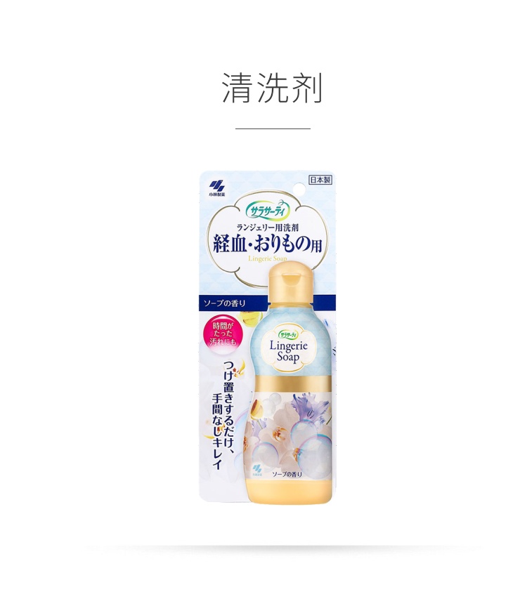 商品KOBAYASHI|日本小林制药内衣裤清洗剂抗菌去血污渍杀菌120ml,价格¥74,第1张图片详细描述