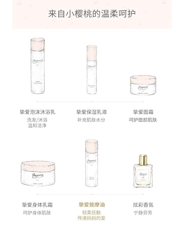 商品Bonpoint|小樱桃挚爱润肤身体按摩油125ML 婴幼儿童身体按摩油,价格¥293,第6张图片详细描述