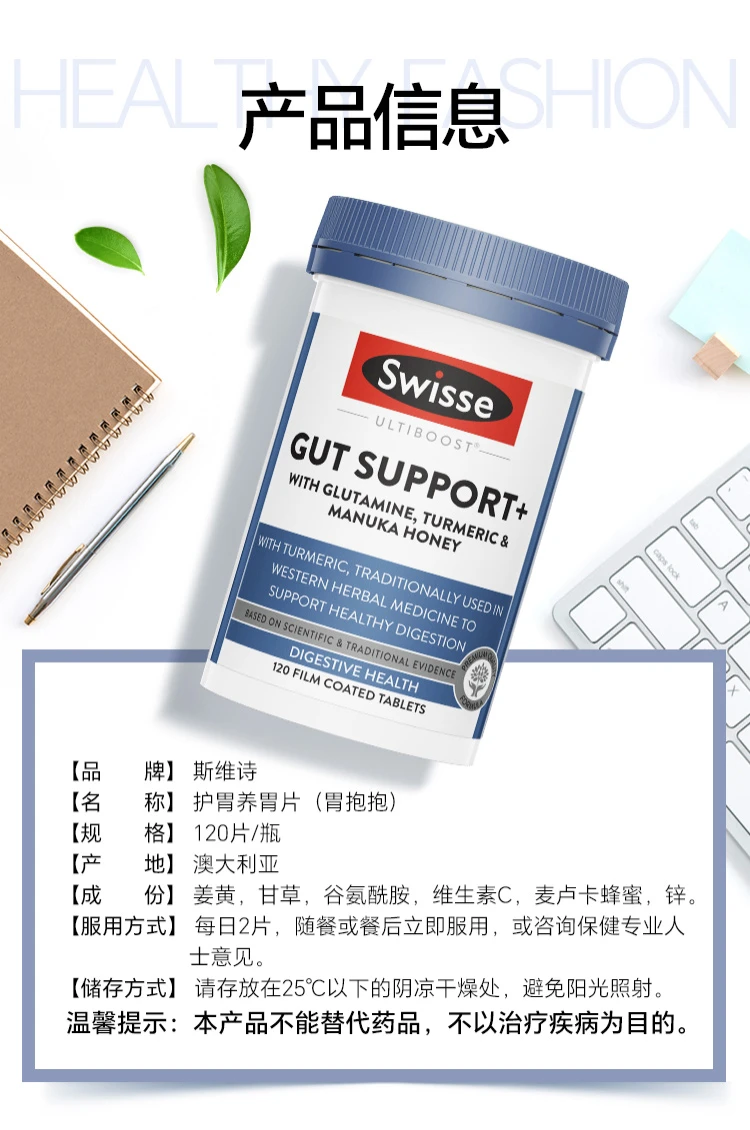 商品[国内直发] Swisse|swisse护胃养胃片胃抱抱120片,价格¥195,第12张图片详细描述