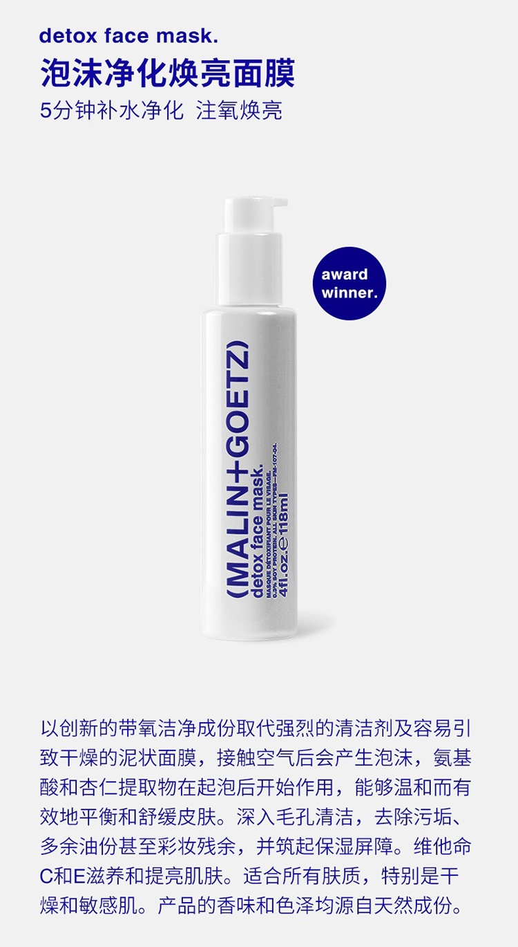 商品Malin + Goetz|MALIN+GOETZ马林狗子泡沫净化焕亮面膜118ml,价格¥326,第4张图片详细描述