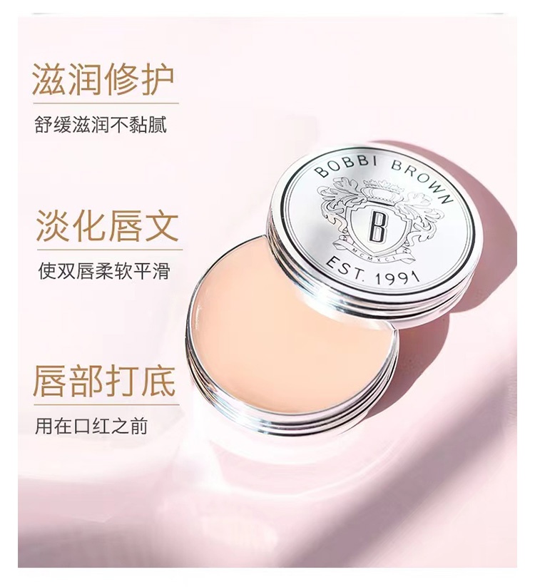 商品Bobbi Brown|芭比波朗防晒唇霜15g 小圆罐润唇膏淡化唇纹SPF15,价格¥244,第11张图片详细描述