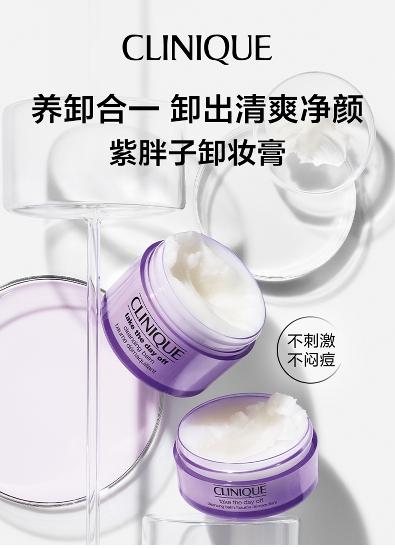 商品Clinique|倩碧 紫胖子面眼唇三合一卸妆膏 125ml 温和深层清洁 养肤卸妆 敏感肌可用,价格¥162,第1张图片详细描述