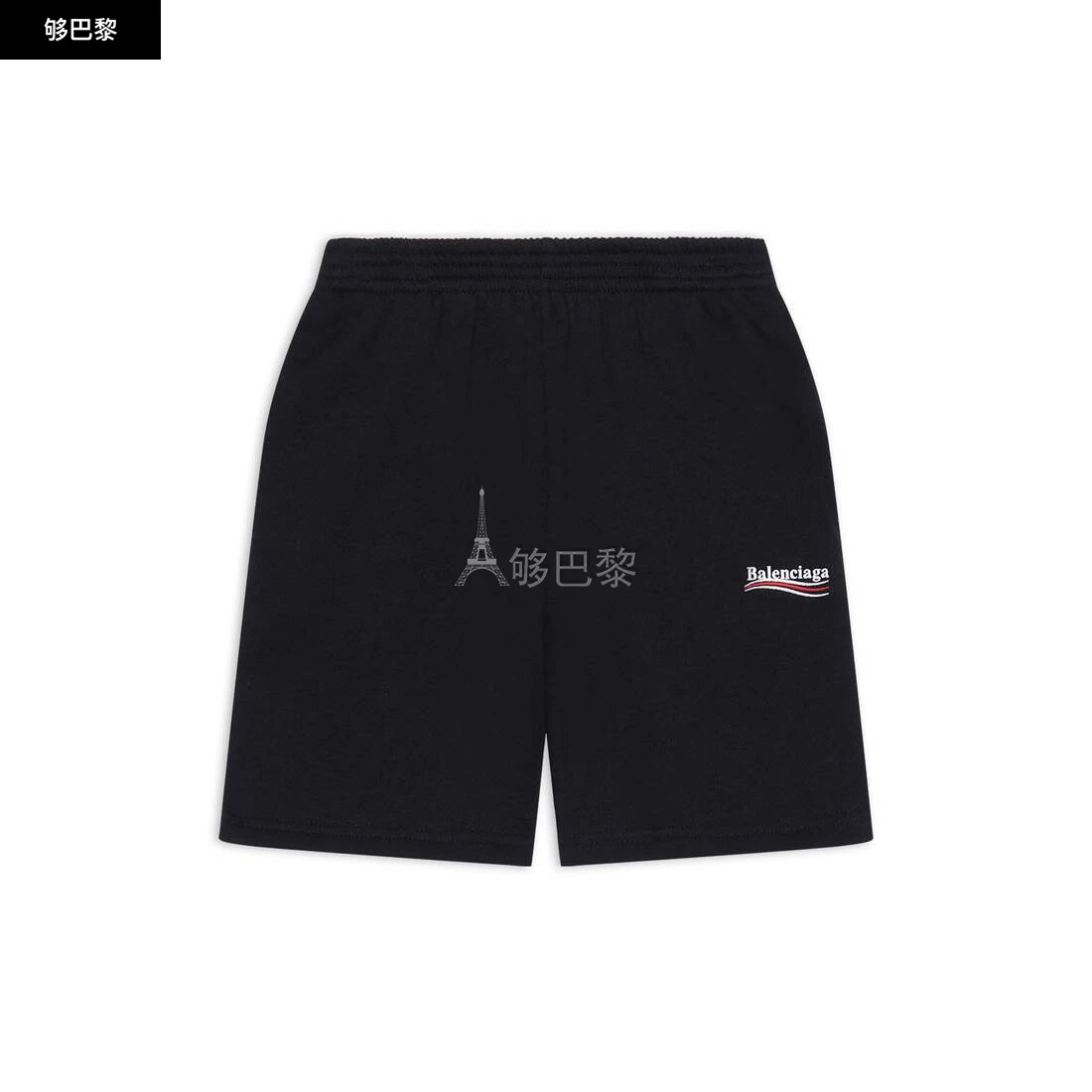 商品Balenciaga|【预售】 巴黎世家 25春夏 儿童 短裤 Kids - Political Campaign Jogging Shorts in Black 681862TMVE61070 ,价格¥2433,第2张图片详细描述
