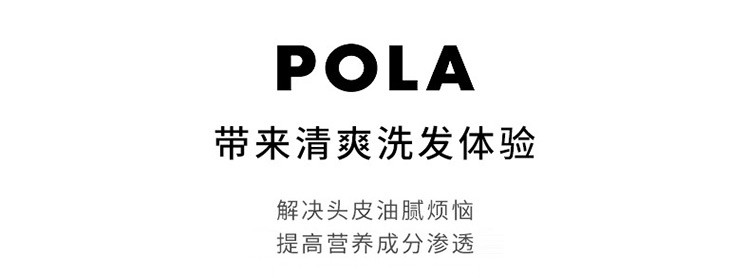 商品POLA|POLA 宝丽 馥美修护洗发露 550ml,价格¥209,第3张图片详细描述