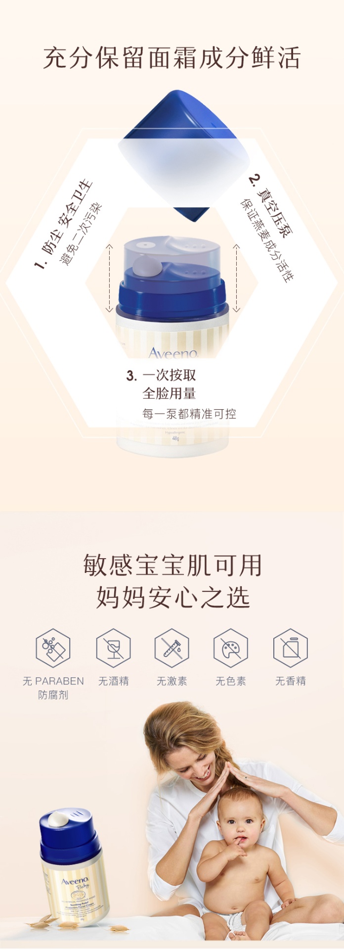 商品[国内直发] Aveeno|艾惟诺婴儿舒缓柔嫩防护面霜 48g,价格¥177,第2张图片详细描述