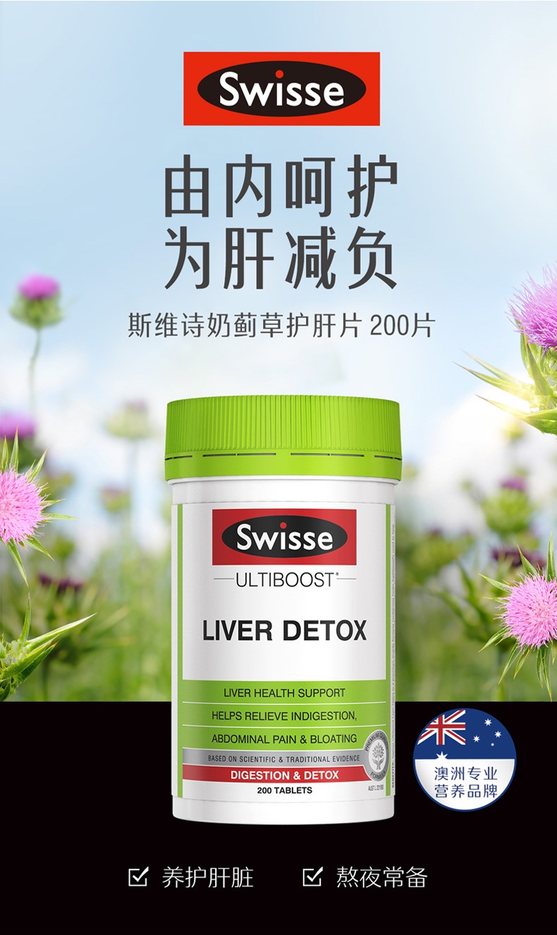 商品Swisse|澳洲swisse护肝片奶蓟草解酒醒酒肝脏熬夜,价格¥142,第1张图片详细描述