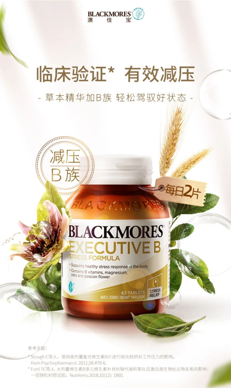 商品[国内直发] Blackmores|澳佳宝BLACKMORES复合维生素B族减压片62片,价格¥101,第2张图片详细描述