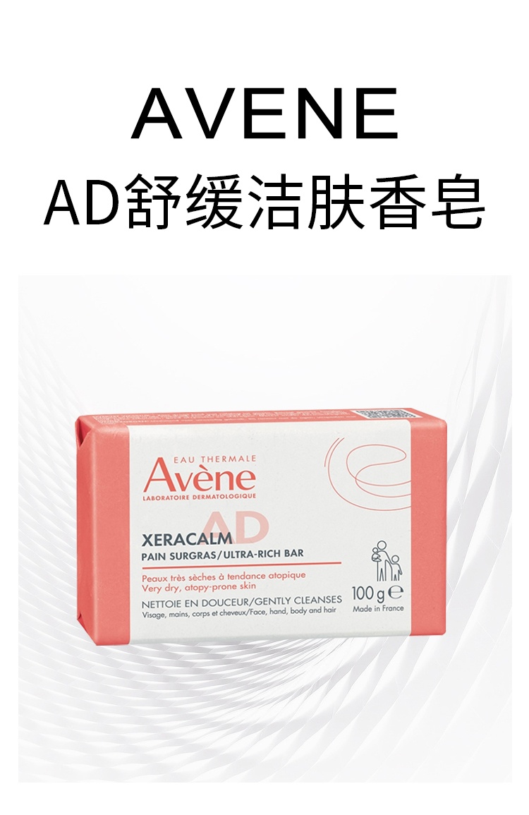 商品Avene|雅漾AD舒缓洁肤香皂 100g 减少瘙痒强化肌肤屏障,价格¥142,第4张图片详细描述