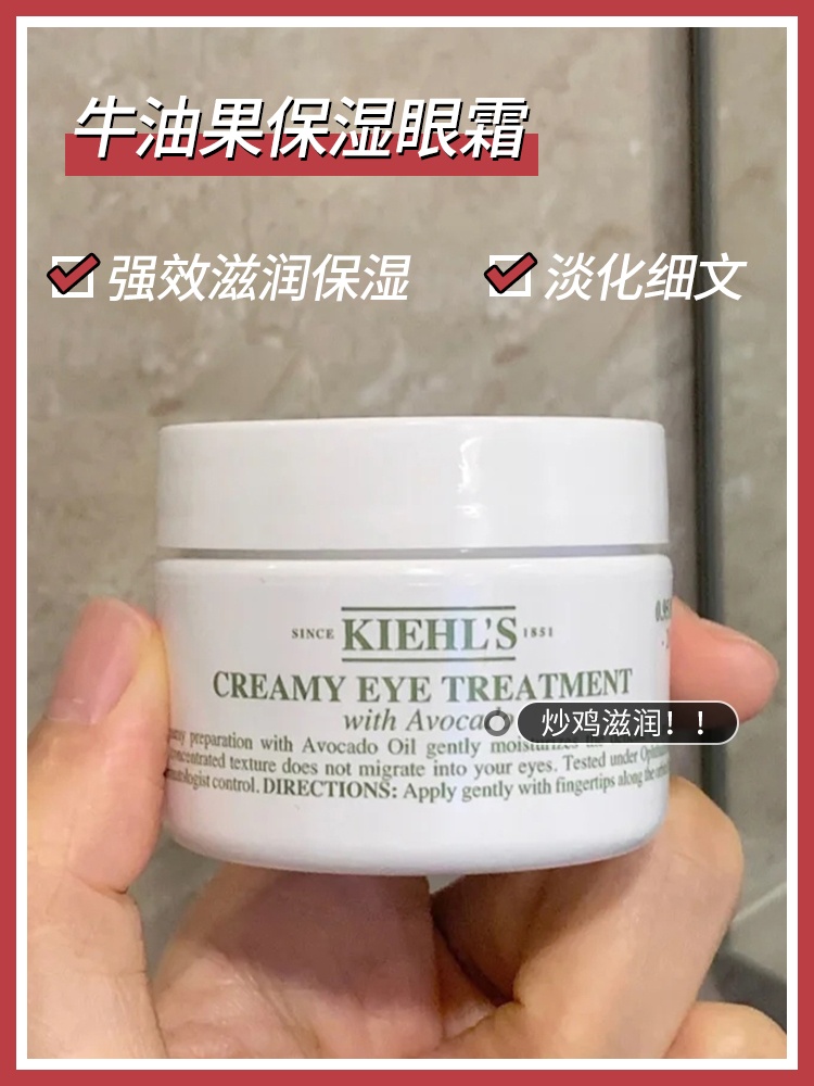 商品Kiehl's|科颜氏牛油果眼霜淡化细纹黑眼圈女保湿滋润紧致眼部眼袋舒缓,价格¥56,第1张图片详细描述