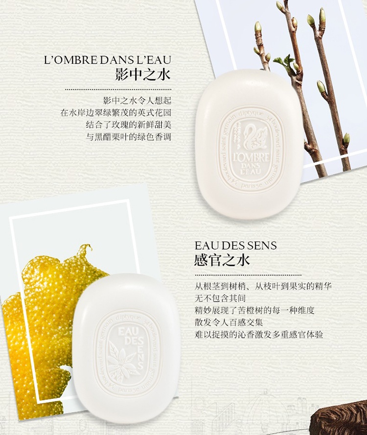 商品Diptyque|Diptyque蒂普提克全系列香氛皂150g,价格¥317,第6张图片详细描述