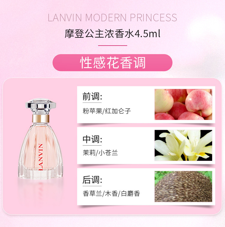 商品[国内直发] Lanvin|浪凡香水组合（花火浓香水4.5ml+光韵浓香水4.5ml+珍浪凡女士浓香水4.5ml+摩登公主浓香水4.5ml+邂逅卡普里淡香水4.5ml）,价格¥229,第3张图片详细描述