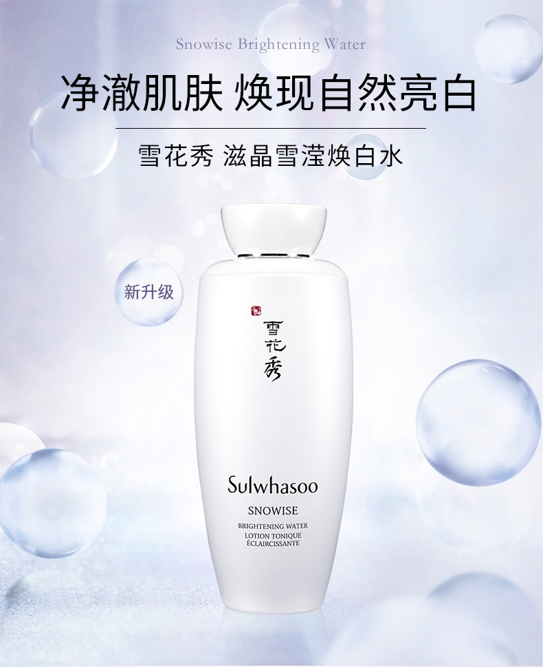 商品[国内直发] Sulwhasoo|雪花秀 滋晶雪滢焕白水125ml 柔嫩焕亮水润细滑,价格¥274,第4张图片详细描述