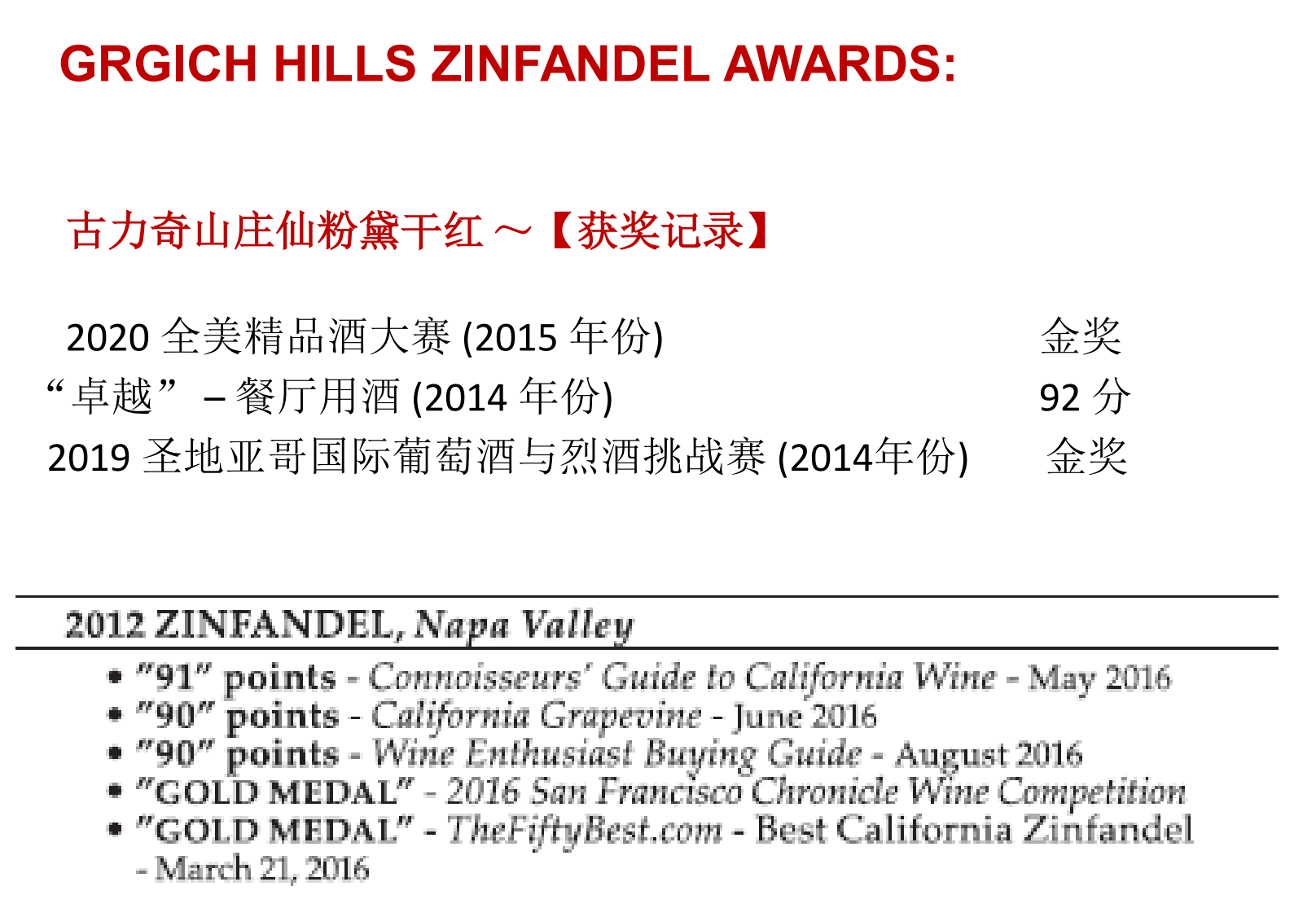 商品[国内直发] Grgich Hills|古力奇山庄纳帕谷仙粉黛干红葡萄酒 2017 | Grigich Hills Zinfandel 2017 (Napa Valley, CA) ,价格¥902,第2张图片详细描述