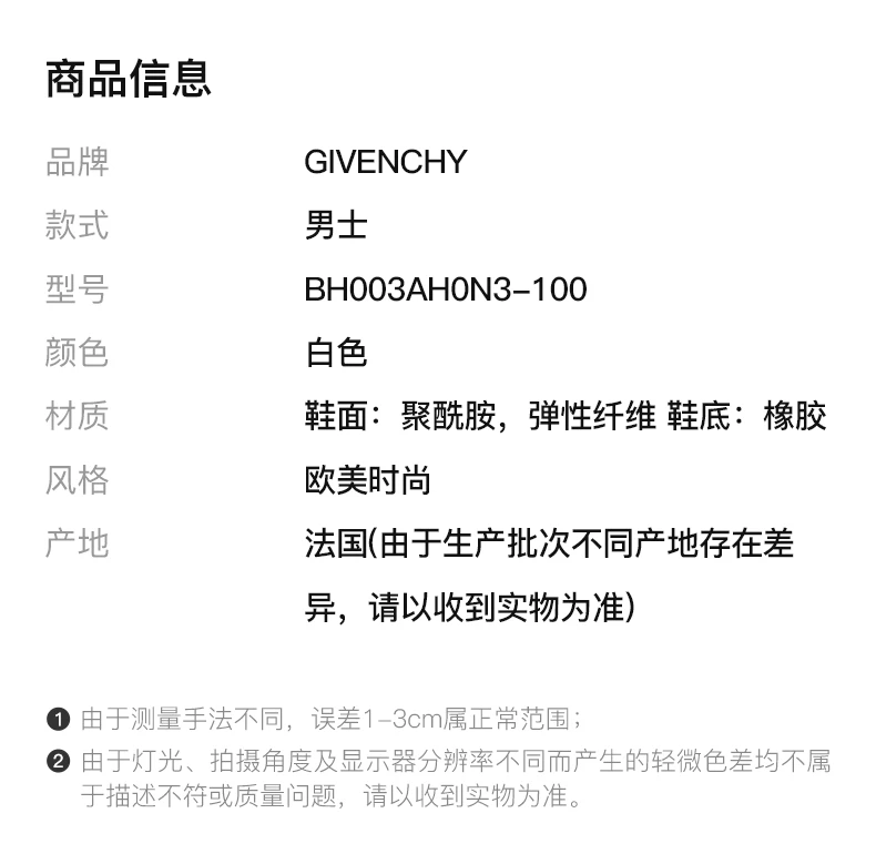 商品Givenchy|GIVENCHY 男士白色聚酰胺运动鞋 BH003AH0N3-100,价格¥4202,第1张图片详细描述