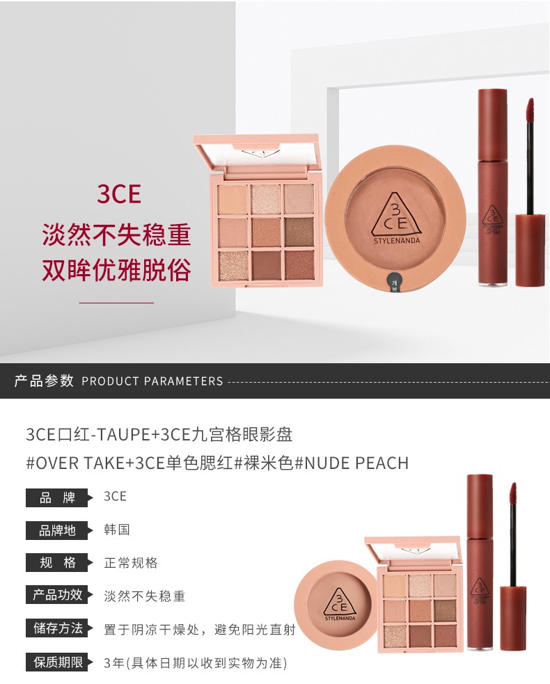 商品3CE|3CE 彩妆组合 3CE口红-TAUPE 4G+3CE九宫格眼影盘#OVER TAKE 8.1G+3CE单色腮红#裸米色#NUDE PEACH 5G｜包邮【香港直发】,价格¥398,第2张图片详细描述