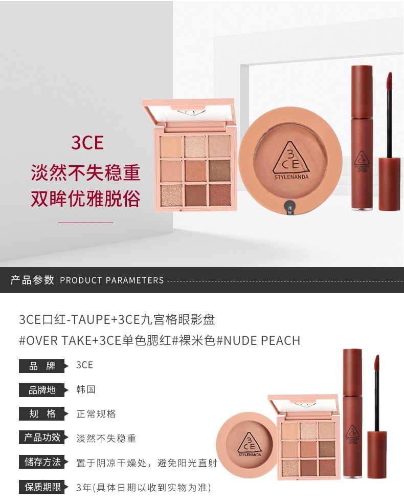 3CE]3CE 彩妆组合3CE口红-TAUPE 4G+3CE九宫格眼影盘#OVER TAKE 8.1G+