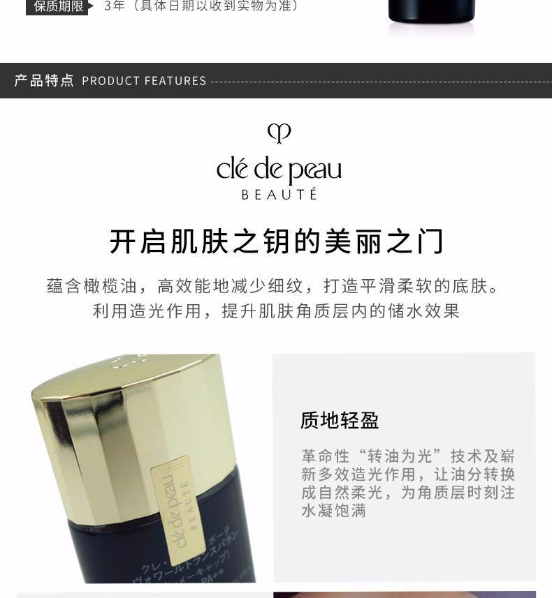 商品Cle de Peau|CPB 肌肤之钥 钻石光感隔离霜 清爽型 30ml,价格¥395,第2张图片详细描述