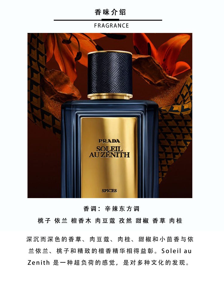 商品Prada|Prada普拉达Olfactories Les Mirages珍藏系列中性香水100ml EDP浓香水,价格¥2305,第9张图片详细描述