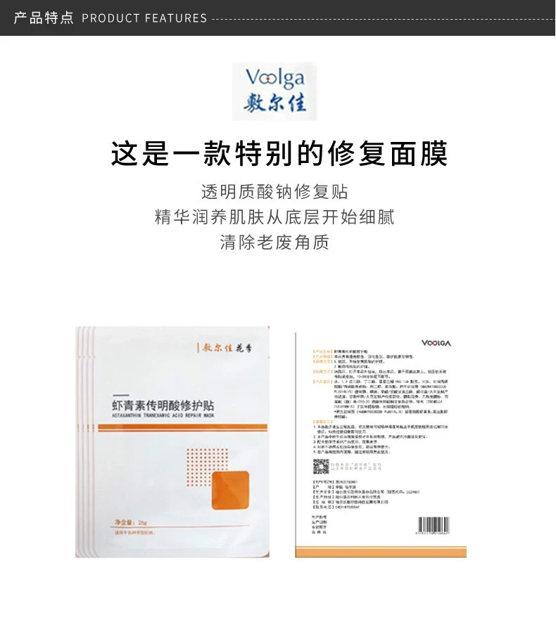 商品Voolga|【包邮装】Voolga敷尔佳  虾青素传明酸修护贴灯泡膜面膜 5片,价格¥99,第3张图片详细描述