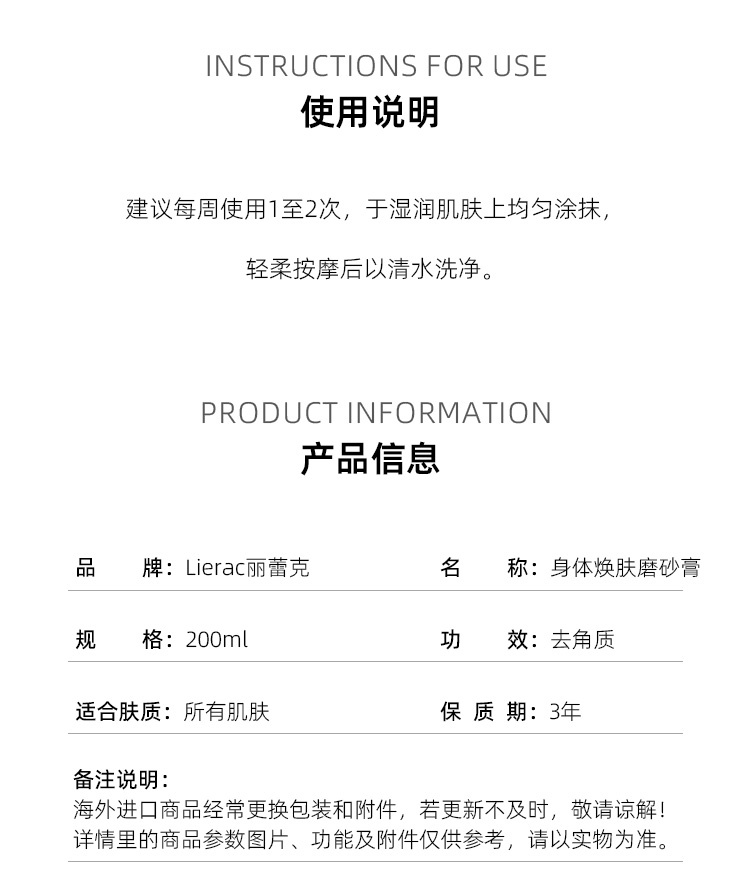 商品Lierac|Lierac丽蕾克 身体焕肤磨砂膏 柔软去角质,价格¥144,第4张图片详细描述