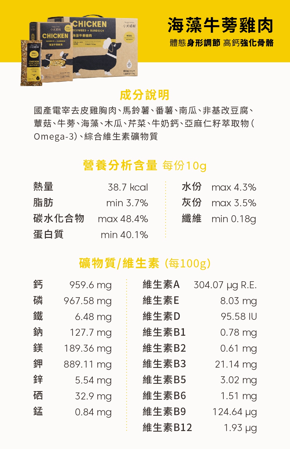 商品[国内直发] DoggyWillie|均衡冻干主食_海藻牛蒡鸡肉（犬适用）-（购800g装即赠更多）|Main Meal Series,价格¥30,��第49张图片详细描述