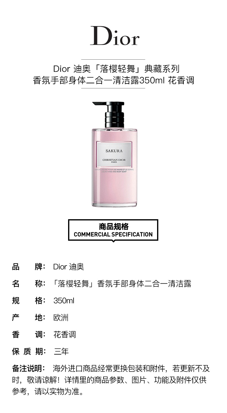 商品Dior|预售3-5个工作日  Dior迪奥 典藏系列香氛手部身体二合一清洁露350ml,价格¥481,第2张图片详细描述