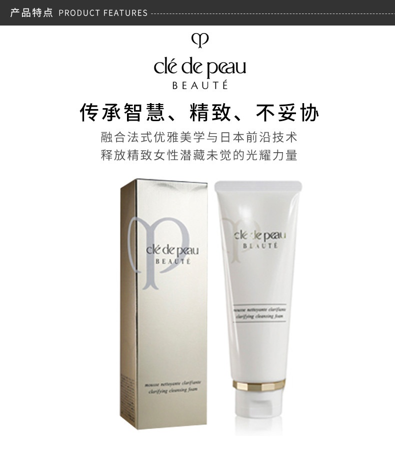 商品Cle de Peau|CPB 肌肤之钥 光彩洁面膏 清爽型 125g,价格¥338,第3张图片详细描述