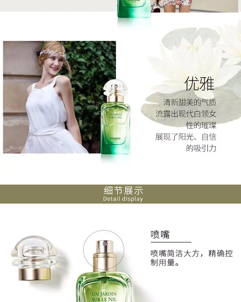 商品Hermes|Hermes爱马仕尼罗河花园女士香水30ml/ 50ml /100ml女士淡香【香港直邮】,价格¥244,第5张图片详细描述