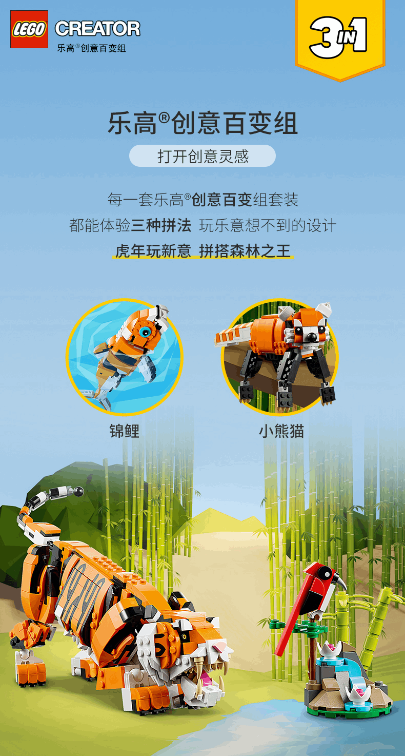 商品[国内直发] LEGO|乐高三合一威武的老虎31129男孩女孩9+儿童拼装积木官方玩具,价格¥498,第1张图片详细描述