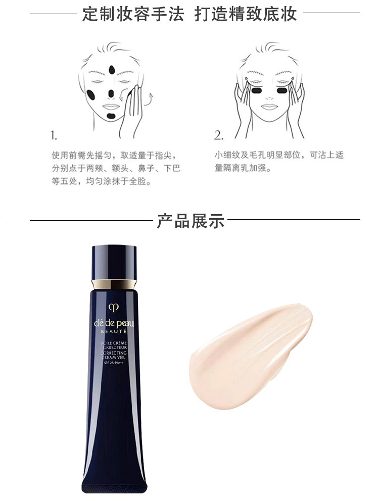 商品[国内直发] Cle de Peau|肌肤��之钥光凝润采妆前霜 37ml,价格¥370,第5张图片详细描述