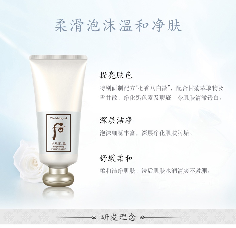 商品[国内直发] WHOO|【温和清洁 水润透亮】Whoo后 拱辰享雪玉凝泡沫洁面膏180ml 富含多种精萃 水润不紧绷,价格¥149,第4张图片详细描述