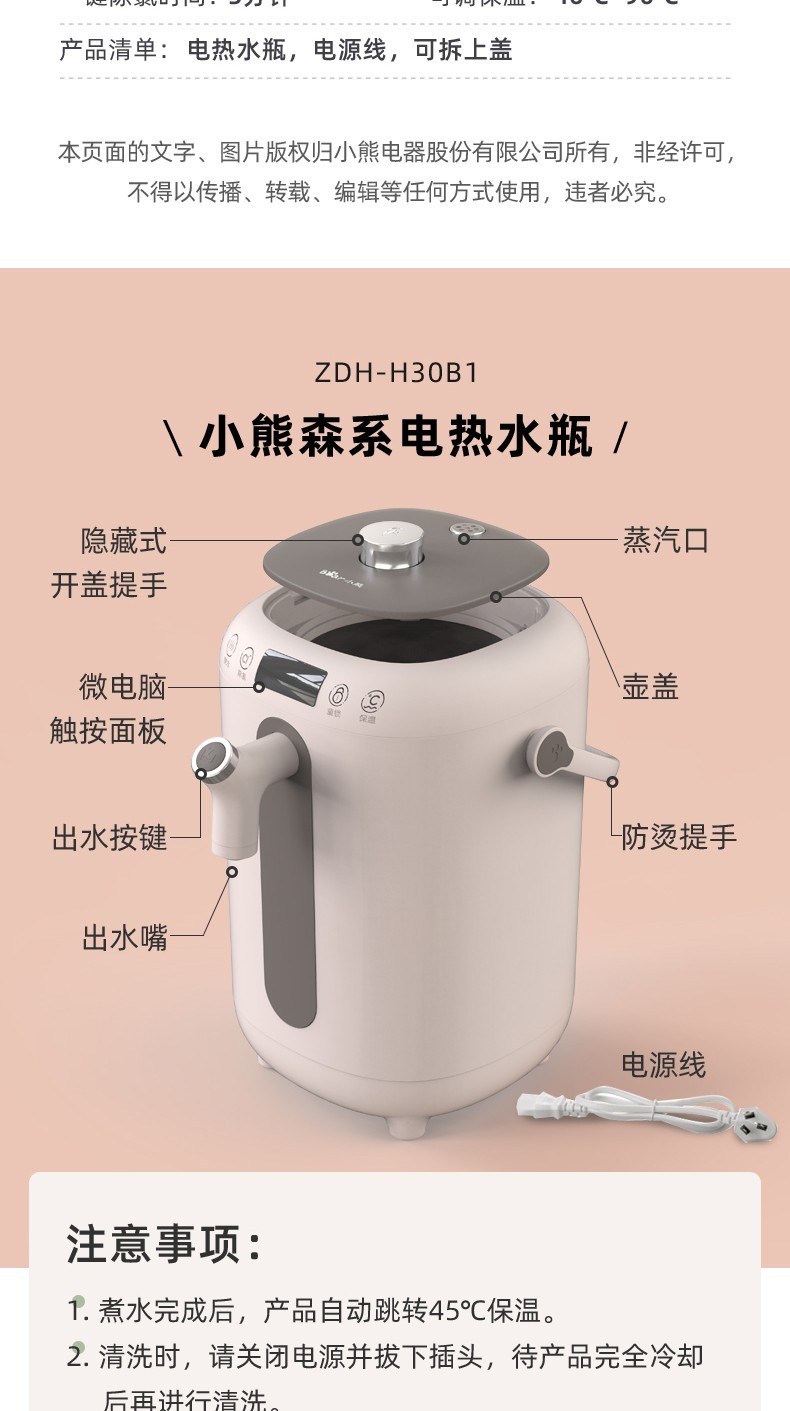 商品[国内直发] Bear|小熊（Bear）电水壶恒温水壶电热水壶3L大容量热水壶烧水壶三层防烫开水壶电热水瓶一键除氯 ZDH-H30B1,价格¥376,第12张图片详细描述