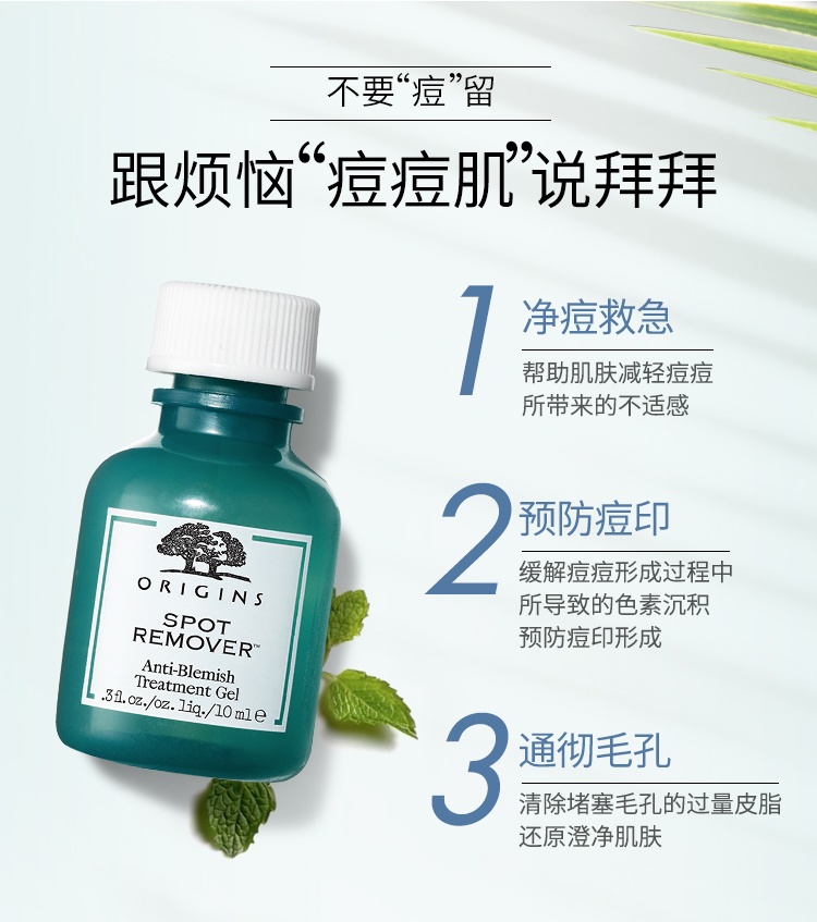 商品Origins|悦木之源 净肌控油净痘凝胶 10ml 收敛痘印清痘修护通彻毛孔,价格¥117,第2张图片详细描述