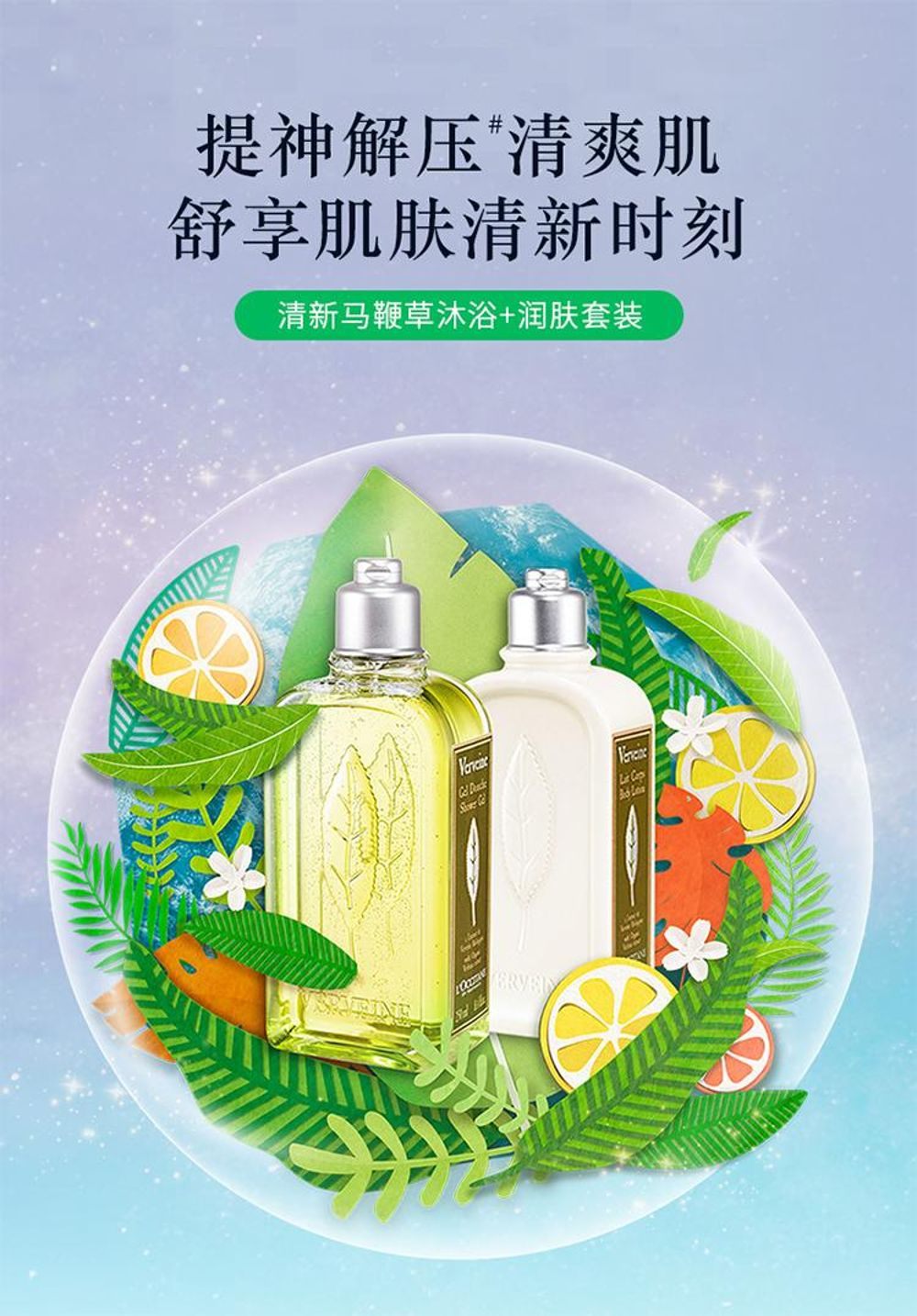 商品L'Occitane|欧舒丹清新马鞭草洗护套装 沐浴露250ml+身体乳250ml,价格¥261,第5张图片详细描述