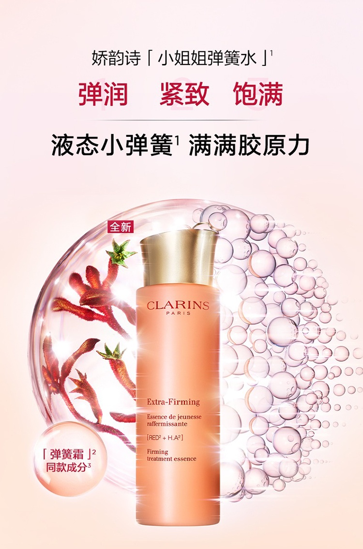 商品Clarins|娇韵诗焕颜弹力精华水200ml,价格¥302,第2张图片详细描述