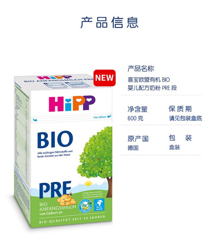 商品Hipp|HiPPbio德国喜宝有机p段（0-3个月）600g/盒（保税仓发货）（预售3个工作日内发货）,价格¥213,第1张图片详细描述