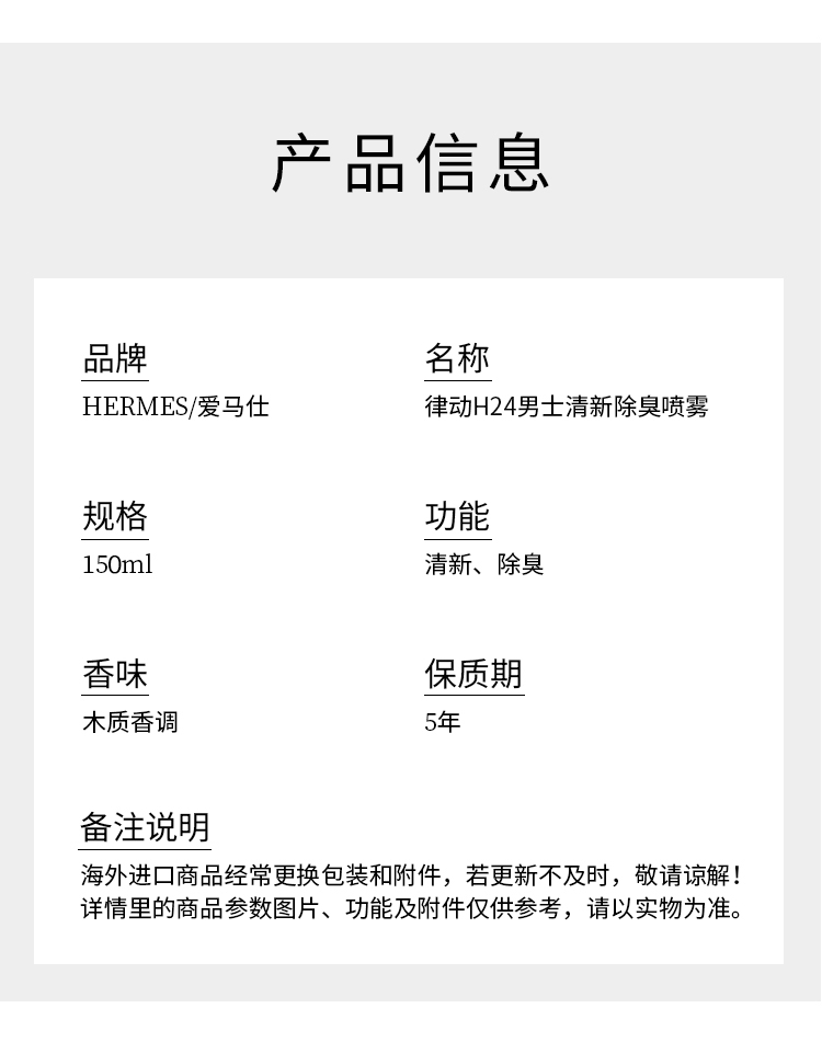 商品Hermes|爱马仕 律动二十四H24清新除臭喷雾 150ml持久清新,价格¥273,第5张图片详细描述