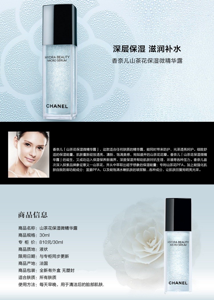 商品Chanel|Chanel香奈儿 山茶花保湿微精华露 30/50ml,价格¥770,第2张图片详细描述