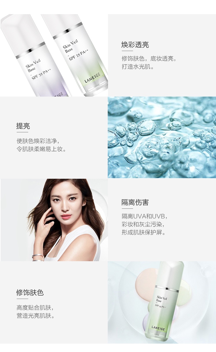 商品[国内直发] Laneige|兰芝隔离霜 Laneige雪纱防晒遮瑕 紫隔绿隔30ml,价格¥91,第4张图片详细描述