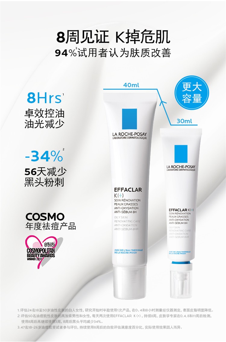 商品La Roche Posay|理肤泉K+清痘净肤细致精华乳40ml  ,价格¥163,第4张图片详细描述